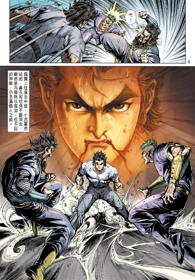 新著龙虎门140话