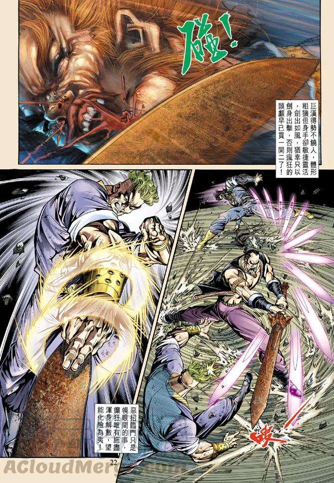 新著龙虎门140话