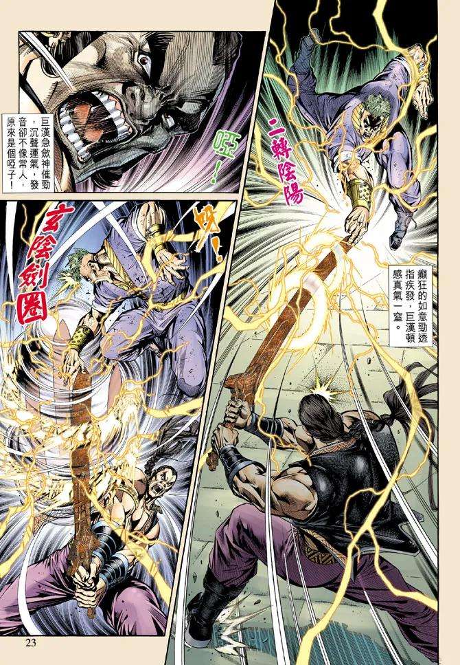 新著龙虎门140话