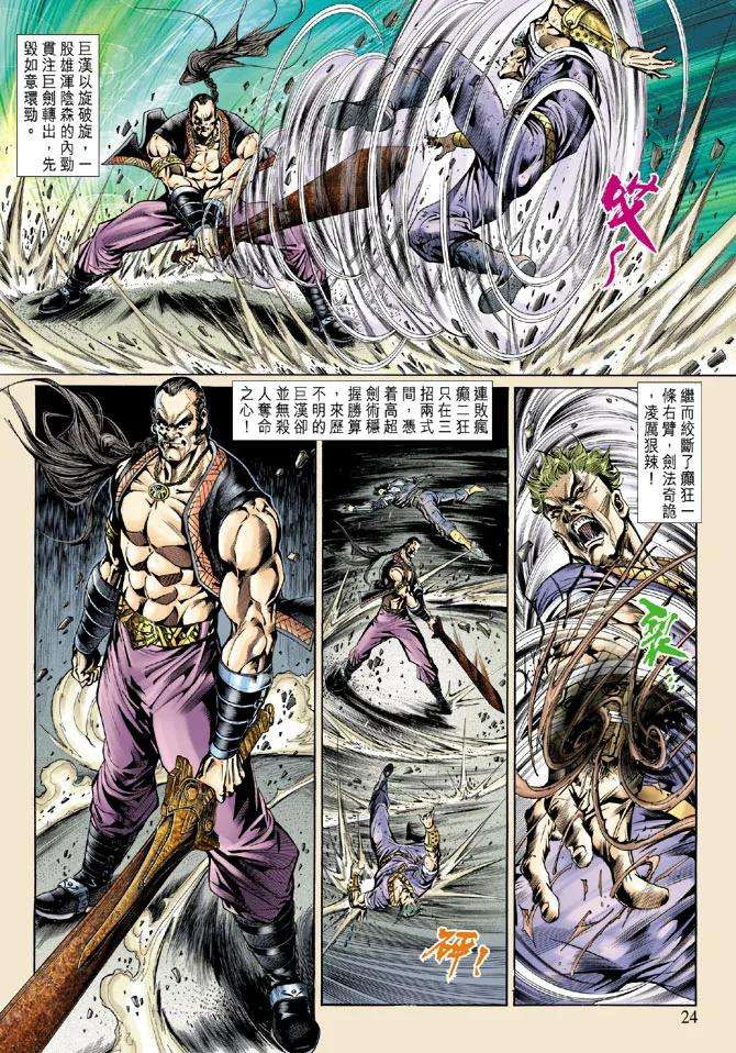 新著龙虎门140话