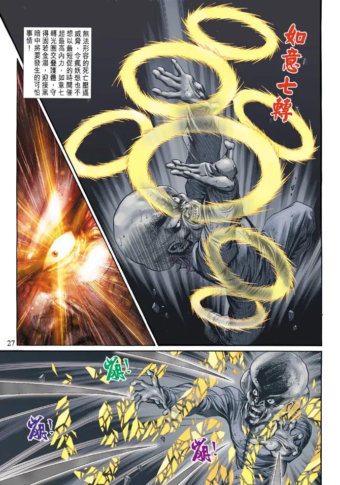 新著龙虎门140话