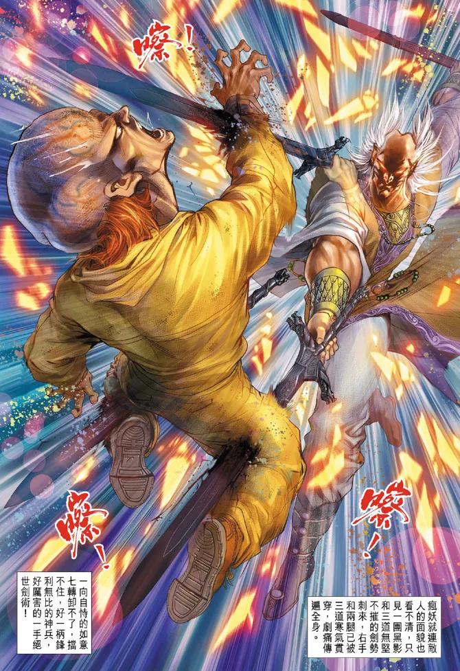 新著龙虎门140话