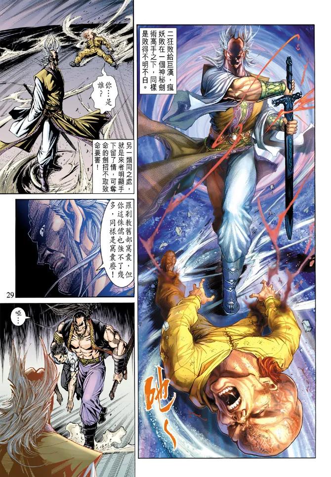 新著龙虎门140话