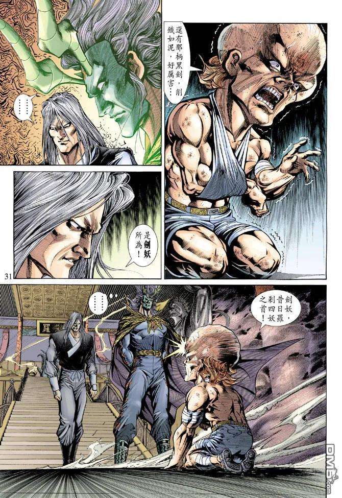 新著龙虎门140话