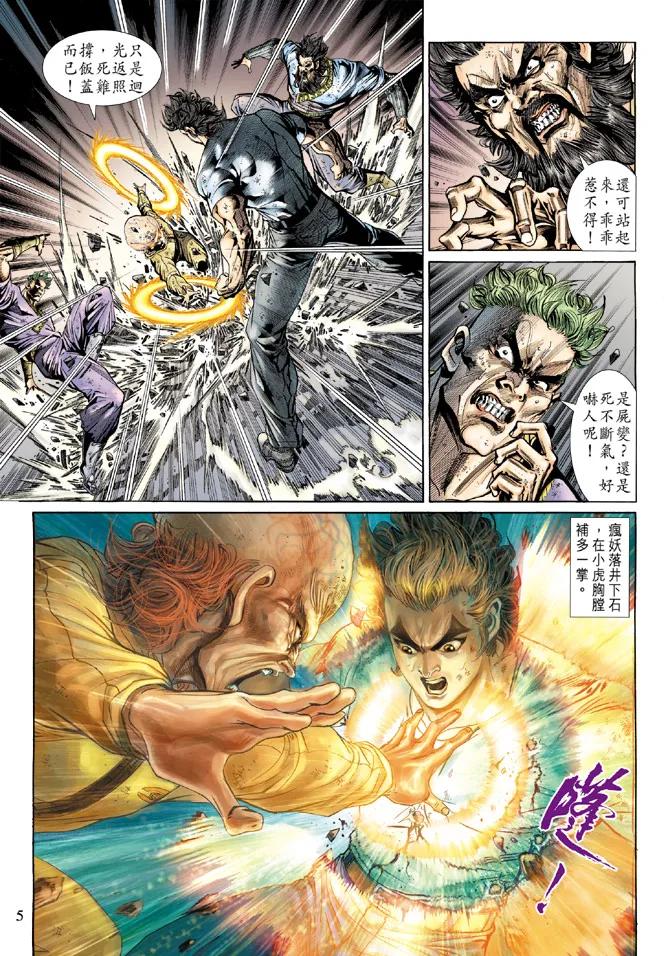 新著龙虎门140话