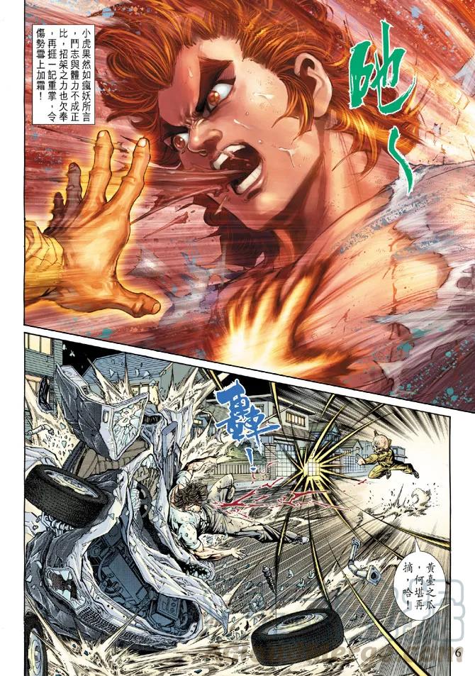 新著龙虎门140话