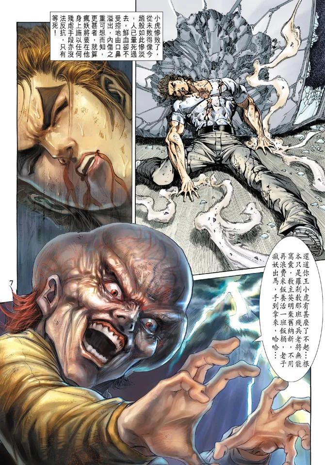 新著龙虎门140话