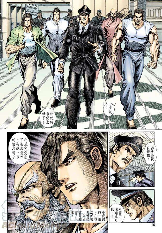 新著龙虎门140话