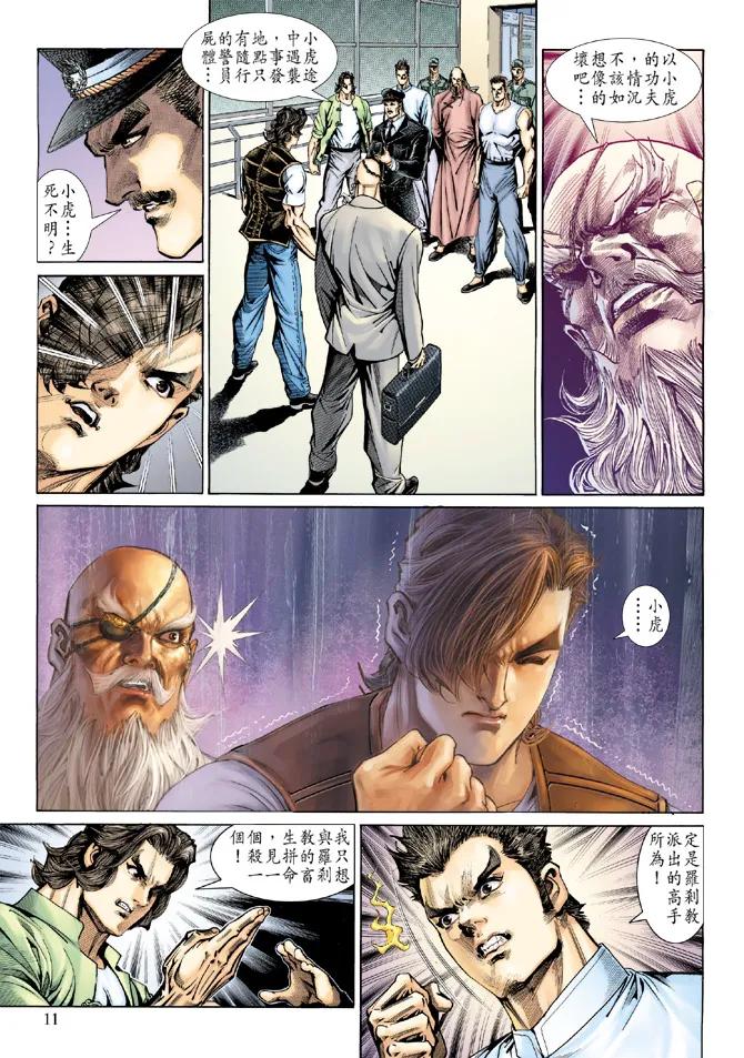 新著龙虎门140话