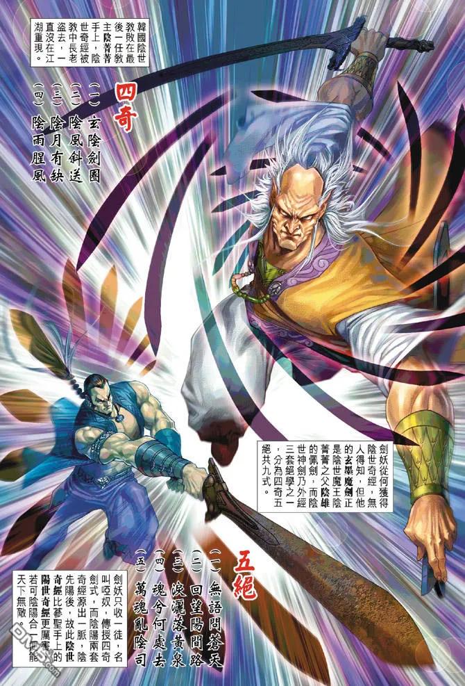 新著龙虎门141话
