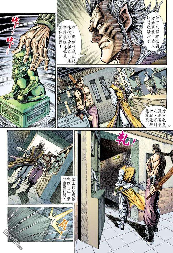 新著龙虎门141话