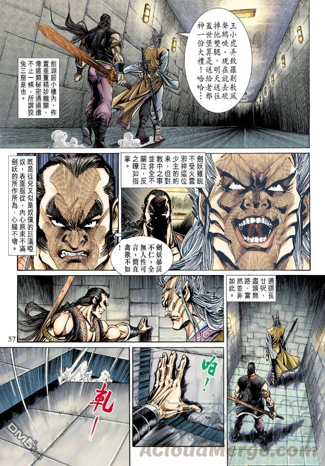 新著龙虎门141话