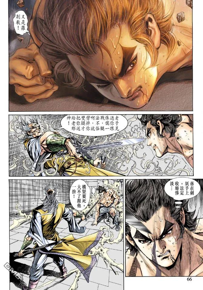 新著龙虎门141话