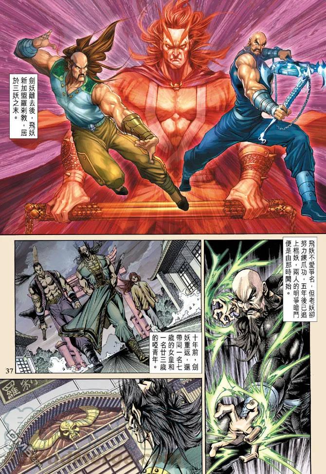 新著龙虎门141话