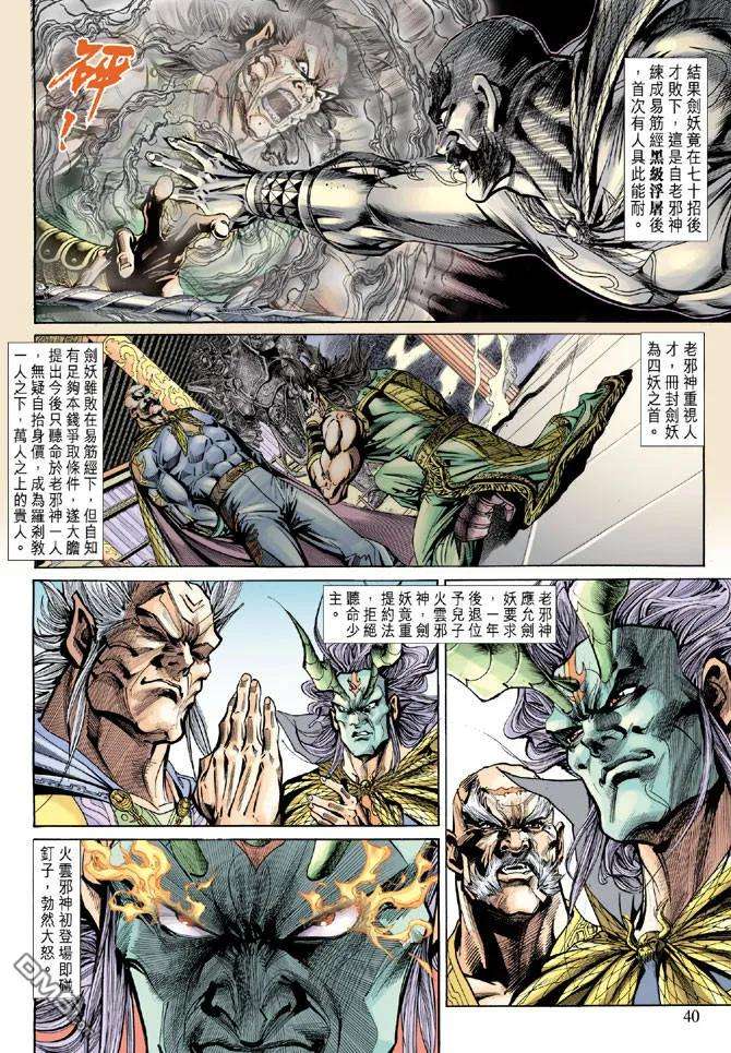 新著龙虎门141话