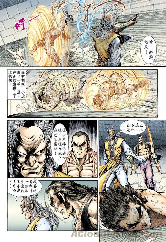 新著龙虎门142话