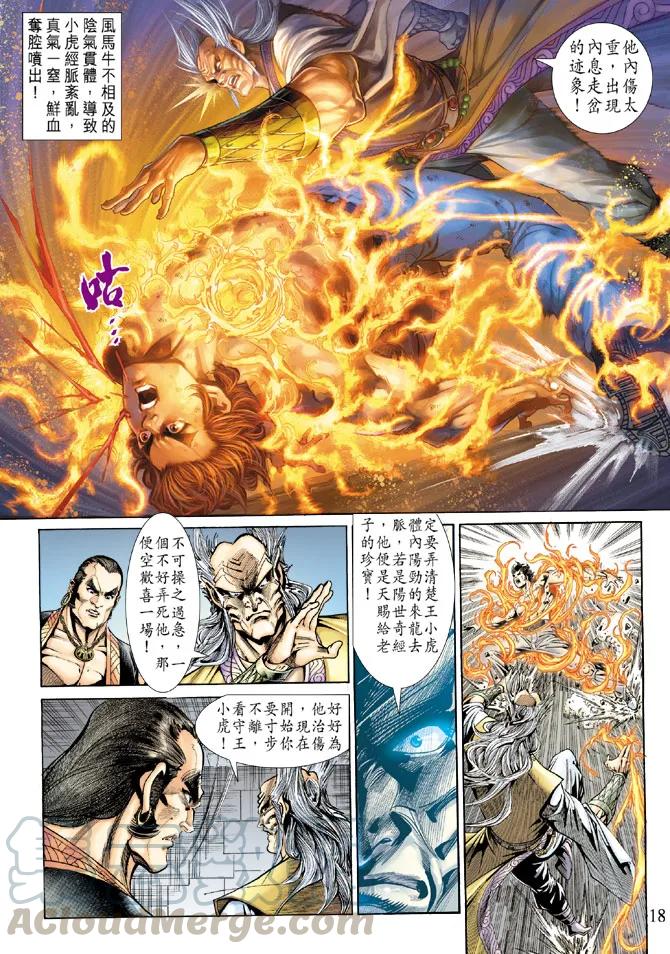 新著龙虎门142话