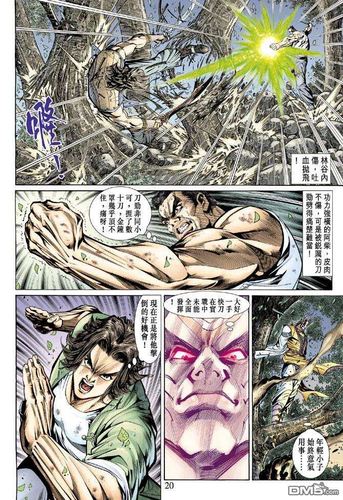 新著龙虎门143话