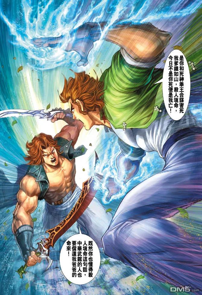 新著龙虎门143话