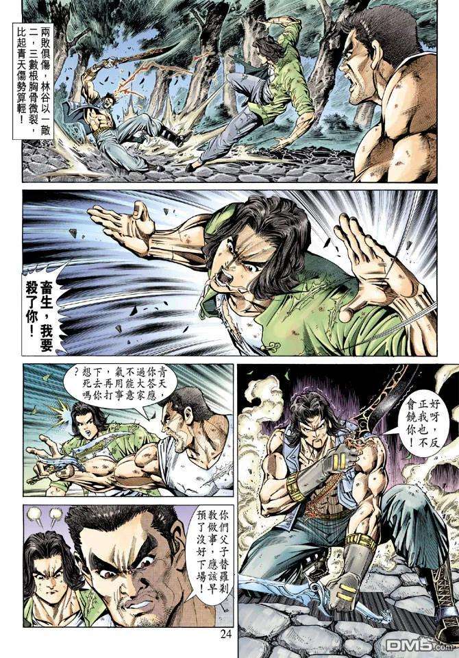 新著龙虎门143话