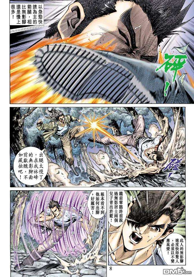 新著龙虎门143话