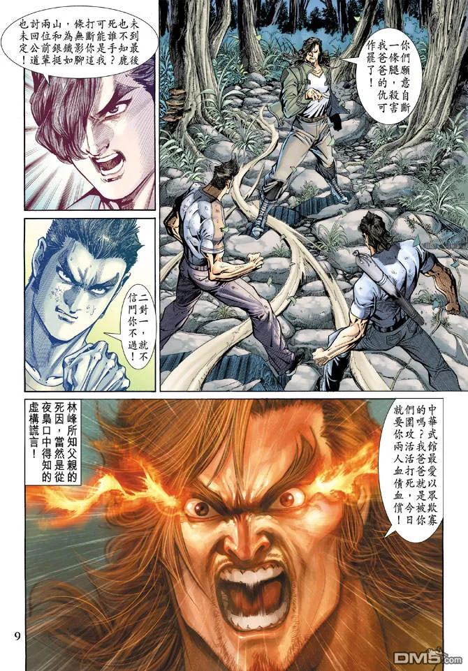 新著龙虎门143话
