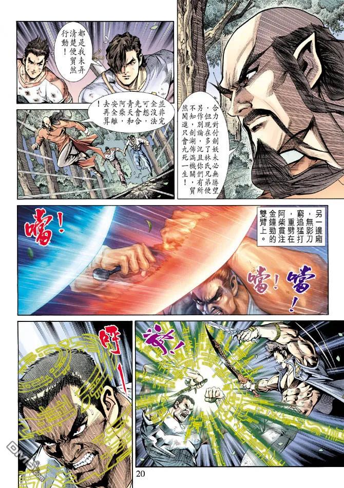 新著龙虎门144话