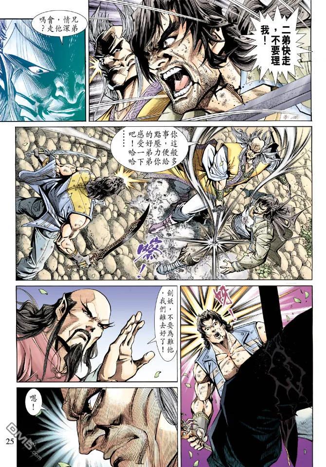 新著龙虎门144话