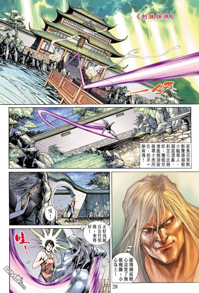 新著龙虎门144话