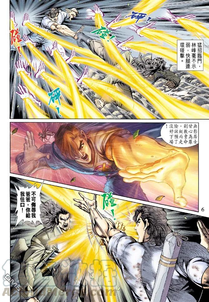 新著龙虎门144话