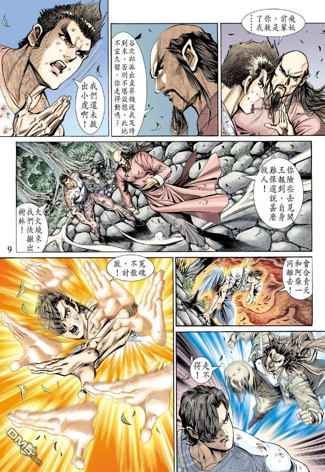 新著龙虎门144话