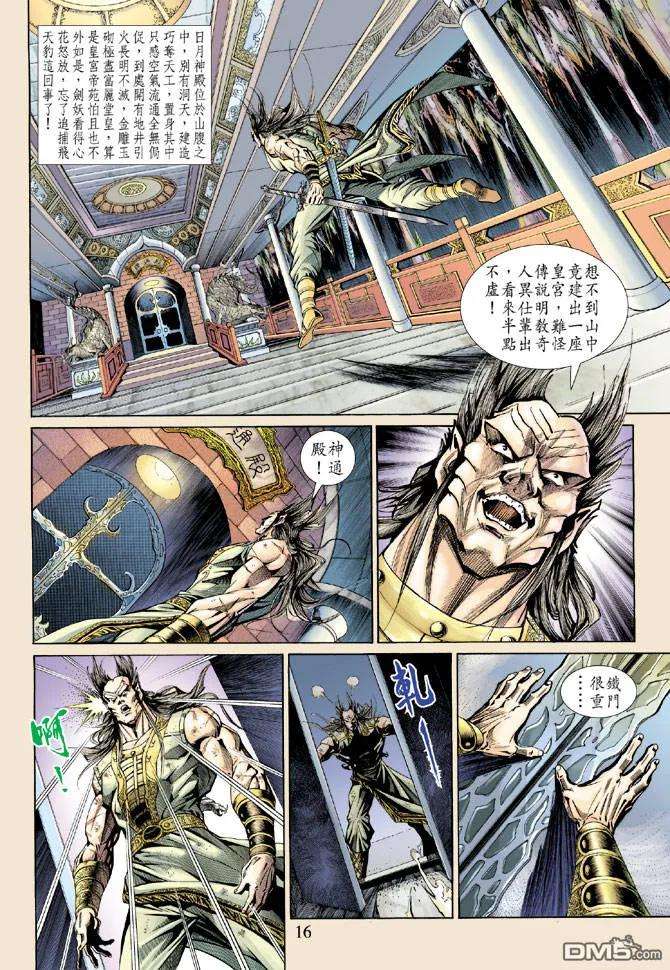 新著龙虎门145话