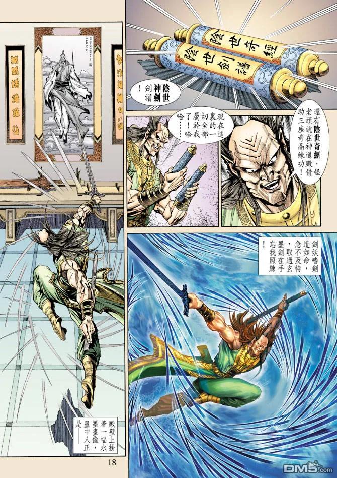 新著龙虎门145话