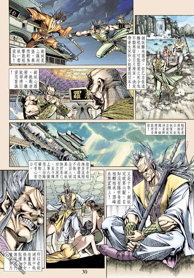 新著龙虎门145话