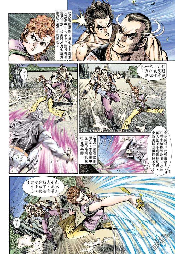 新著龙虎门146话