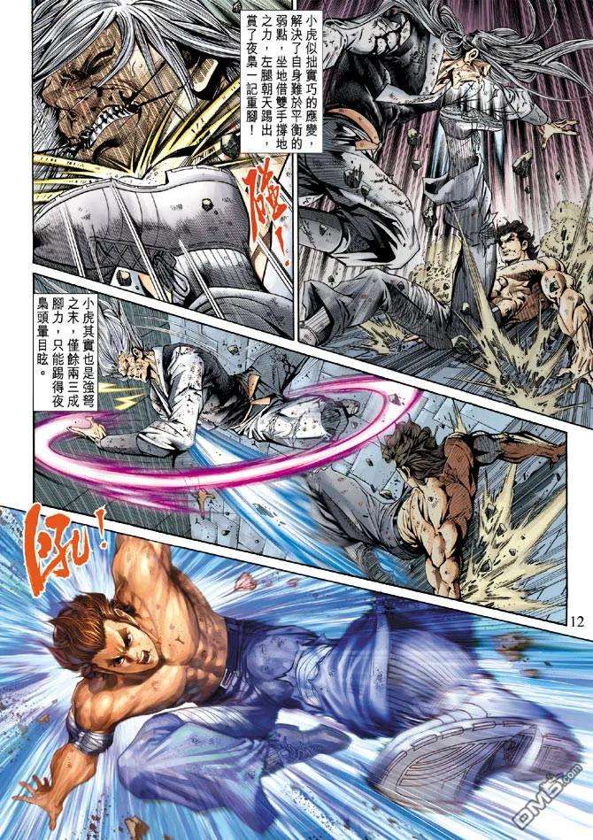 新著龙虎门147话