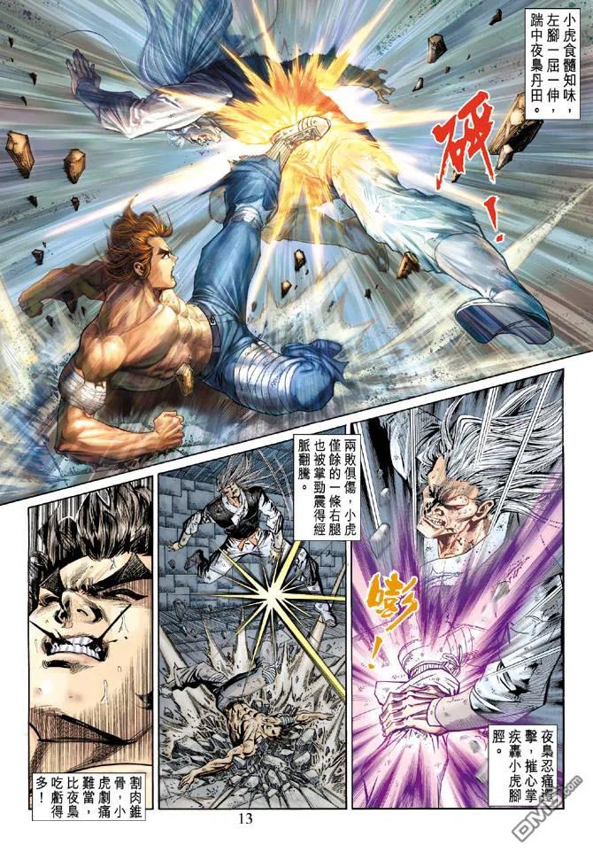 新著龙虎门147话