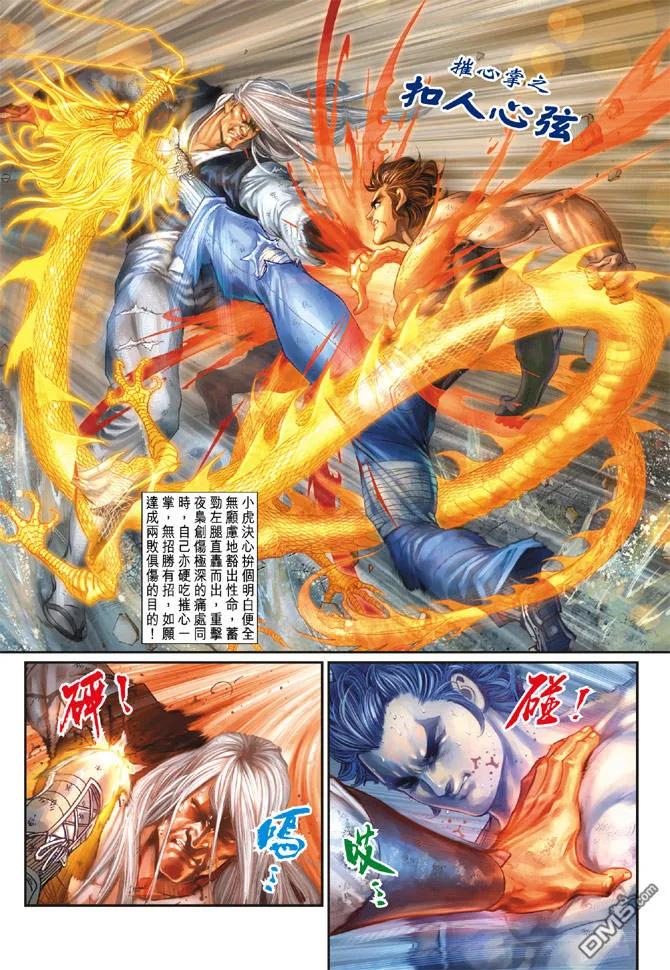 新著龙虎门147话