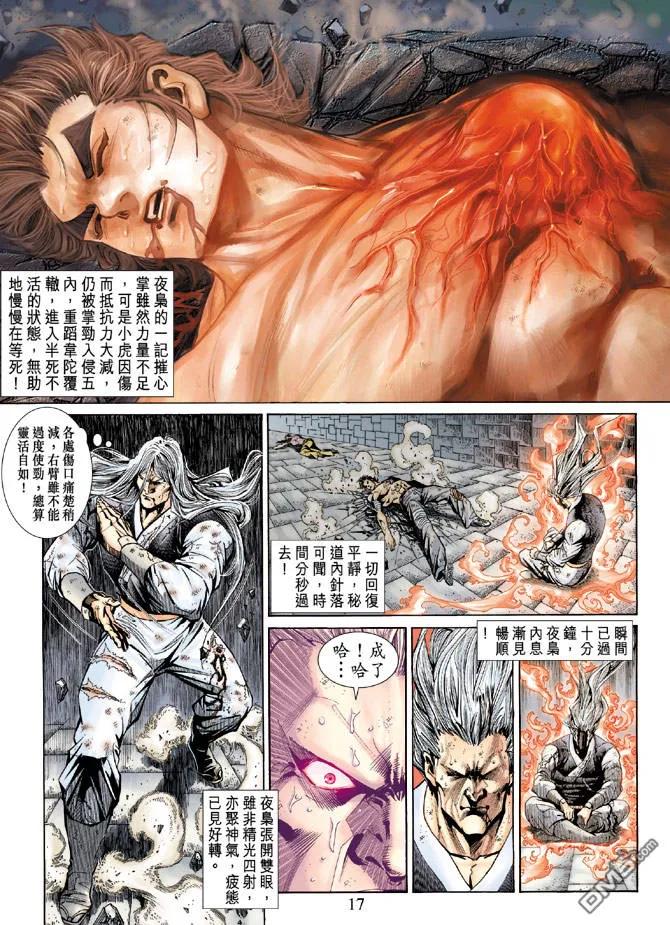 新著龙虎门147话