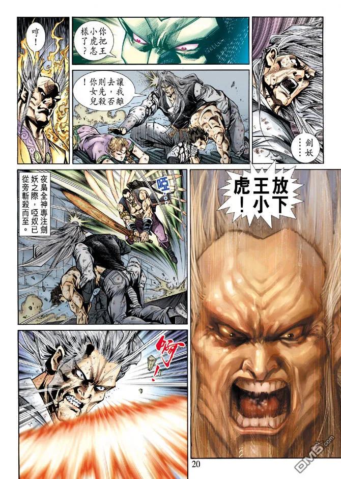 新著龙虎门147话