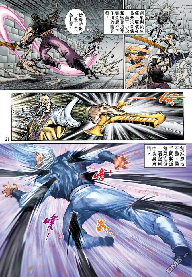 新著龙虎门147话