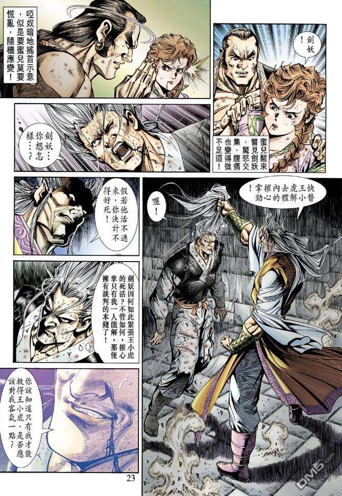 新著龙虎门147话