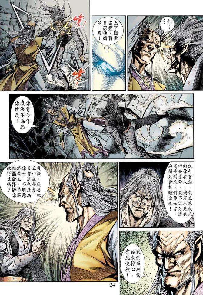 新著龙虎门147话