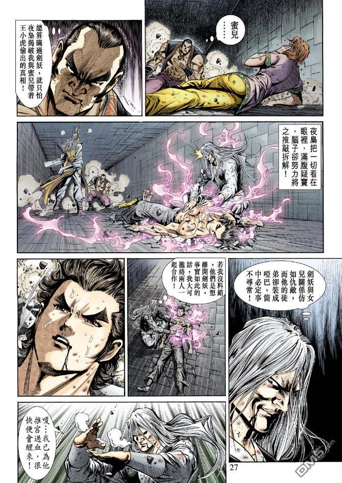 新著龙虎门147话