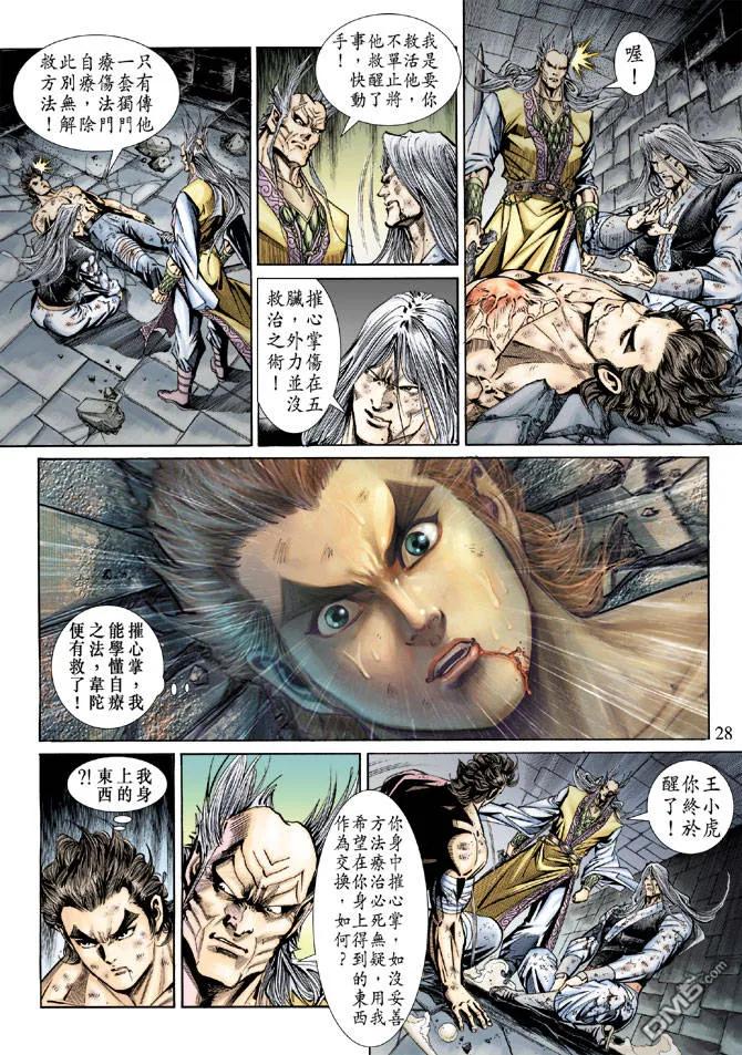 新著龙虎门147话