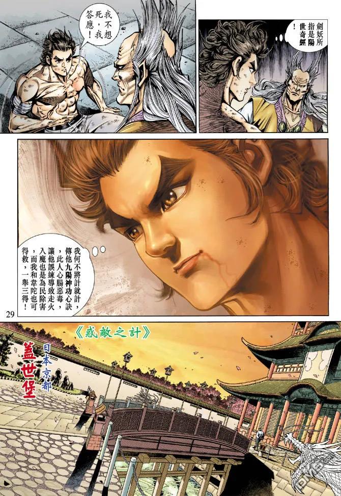 新著龙虎门147话