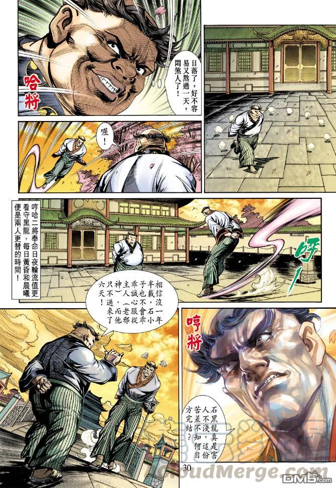 新著龙虎门147话