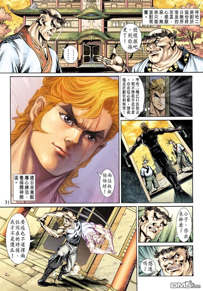 新著龙虎门147话