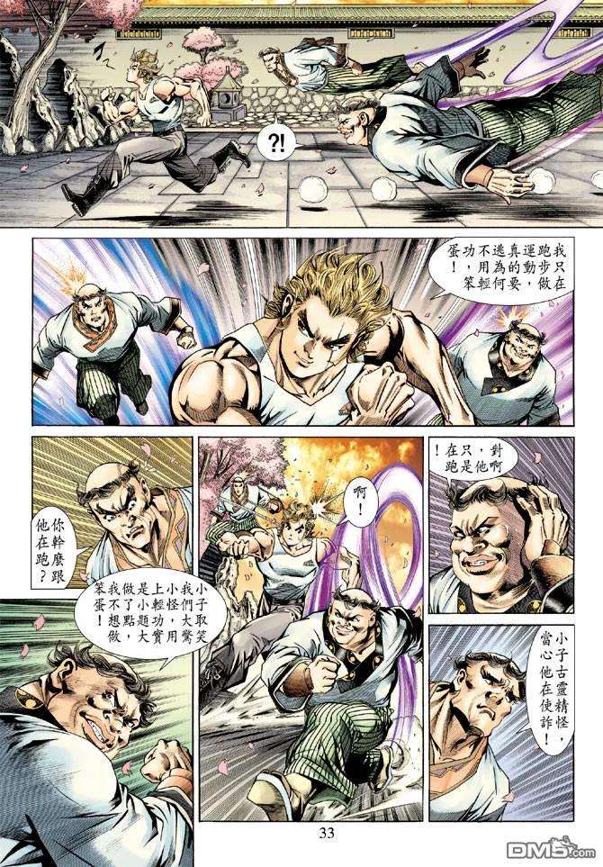 新著龙虎门147话