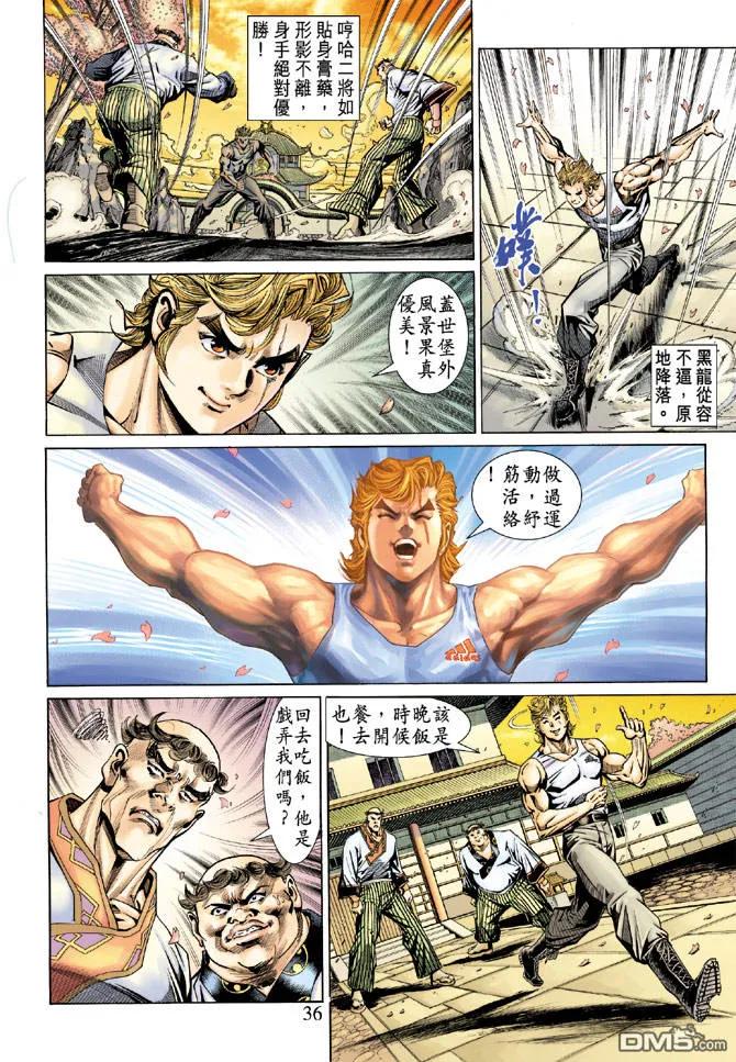 新著龙虎门147话